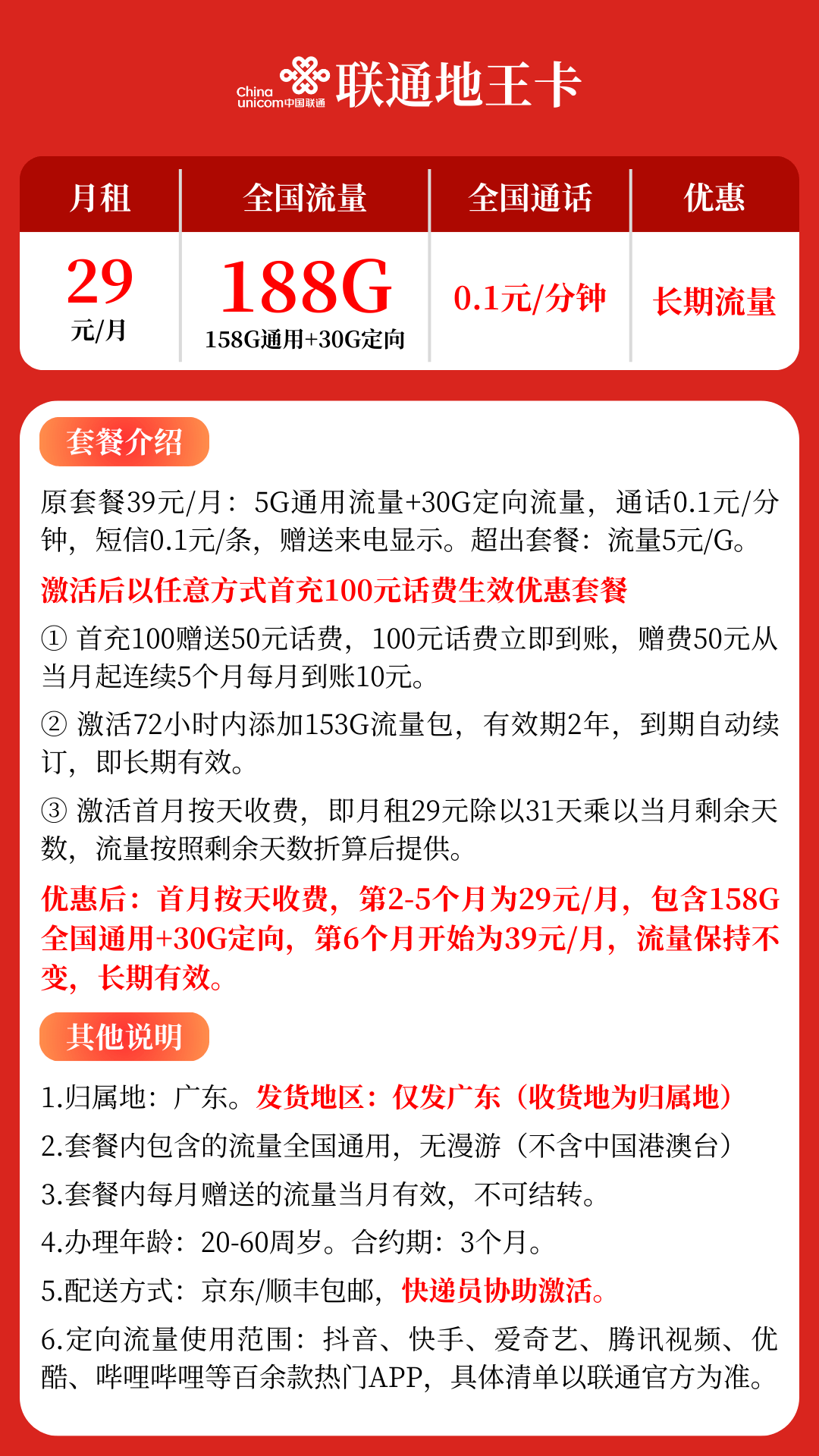 广东联通地王卡39元套餐详情图