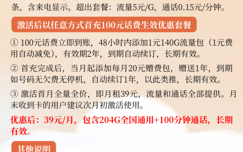 安徽联通大喜卡39元204G全国通用流量+100分钟通话【安徽专属】