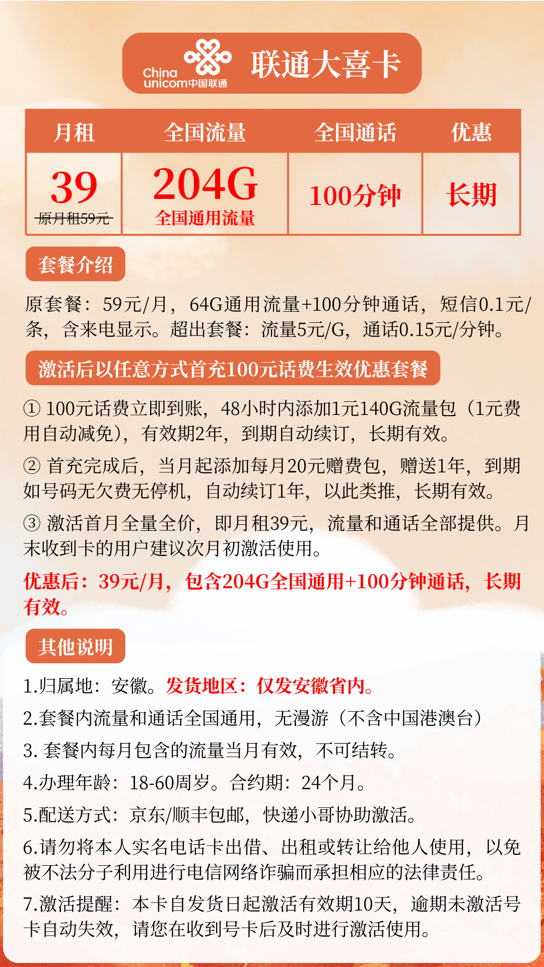 安徽联通大喜卡套餐详情图