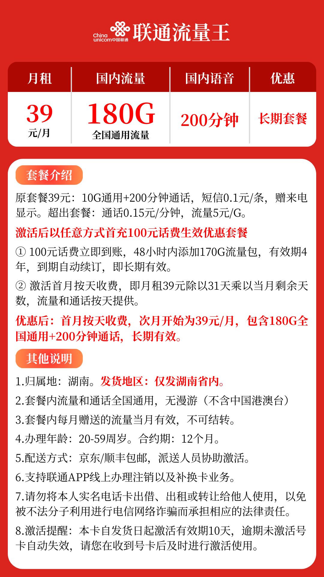 湖南流量王套餐详情图