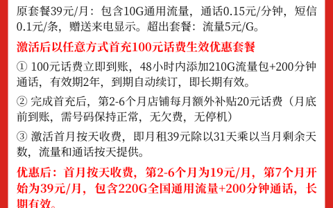 重庆联通青春乐享卡39元220G全国通用流量+200分钟通话