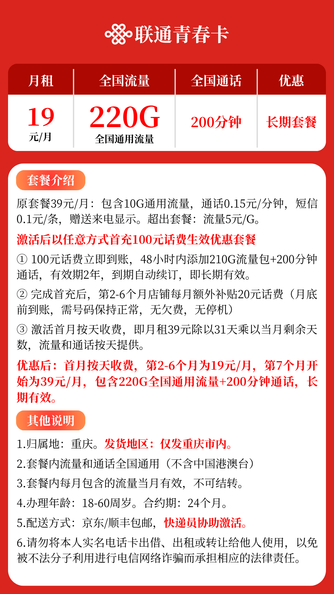 重庆联通青春乐享卡套餐详情图