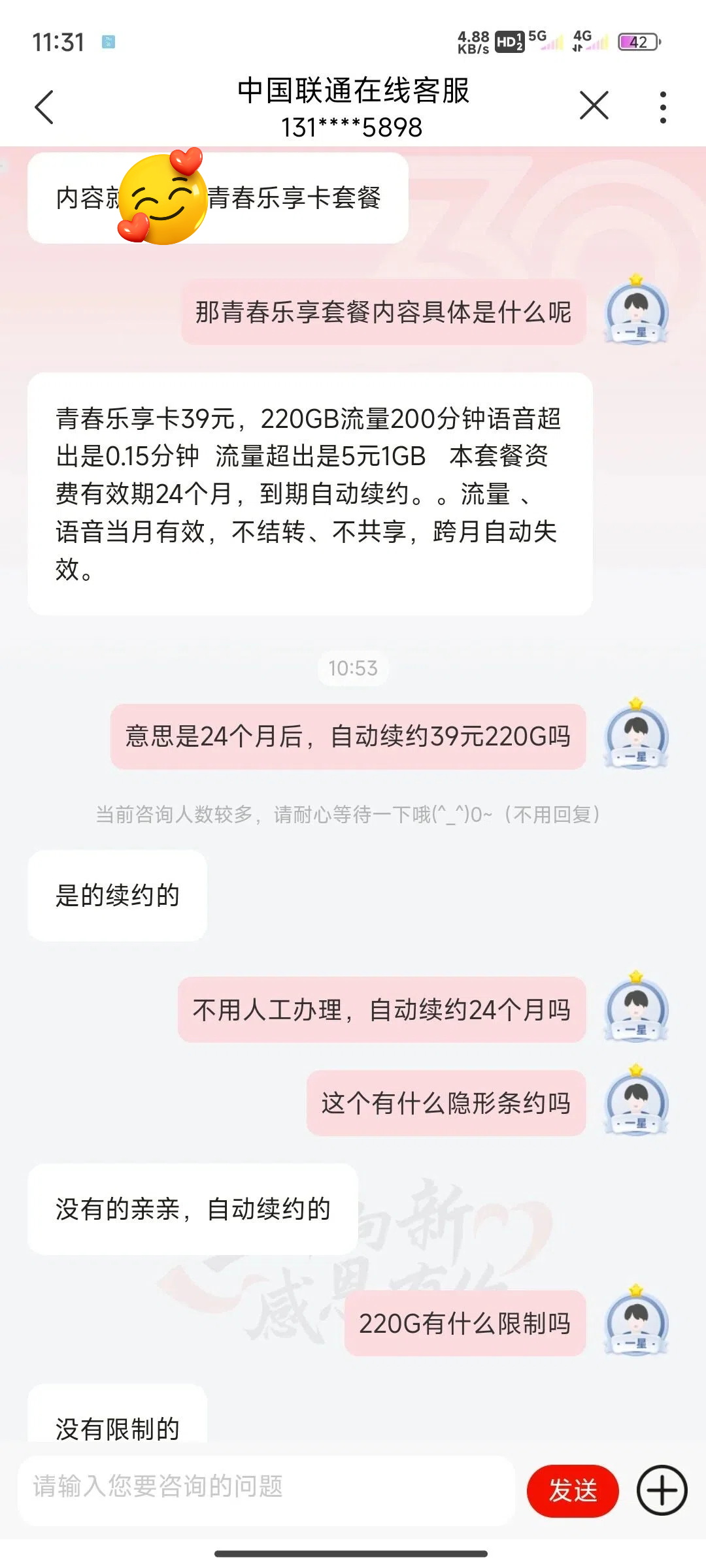 联通客服实锤套餐长期有效