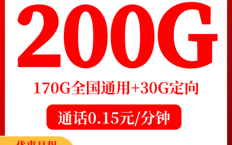 湖北联通荆楚悦享卡39元200G流量，这套餐值得搞！