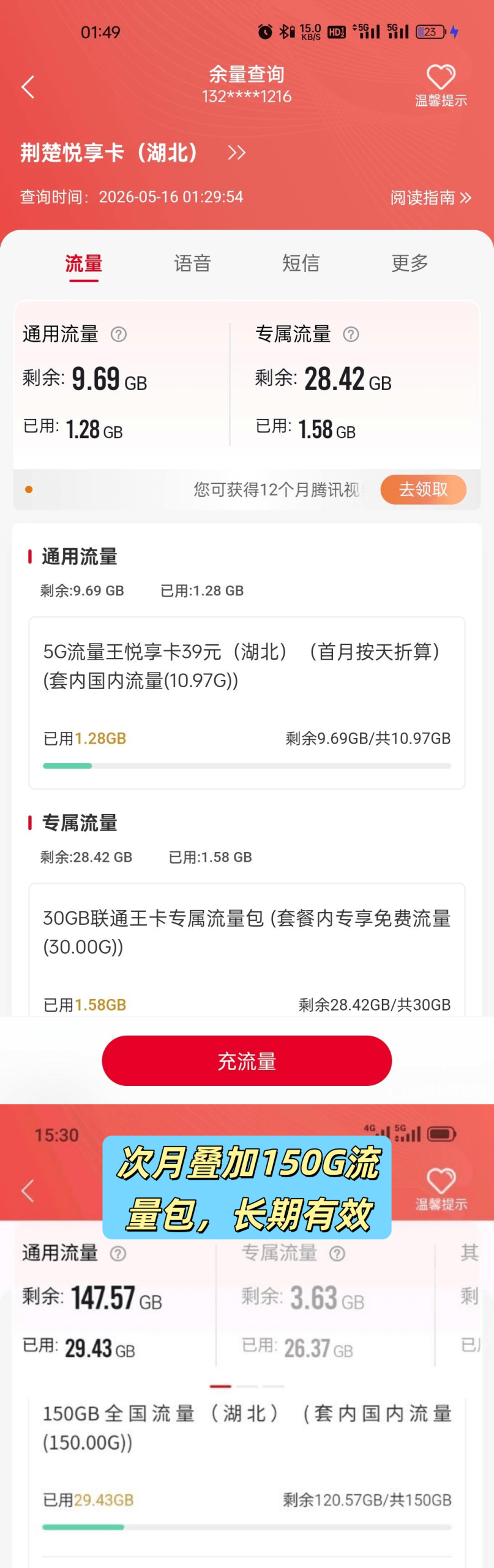 联通app真实截图