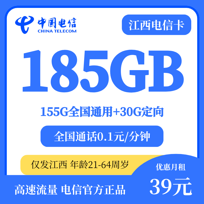 江西电信星卡套餐图